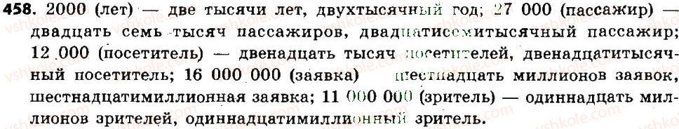 6-russkij-yazyk-an-rudyakov-tya-frolova-mg-markina-gurdzhi-2014--imya-chislitelnoe-458.jpg