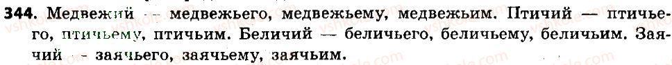 6-russkij-yazyk-an-rudyakov-tya-frolova-mg-markina-gurdzhi-2014--imya-prilagatelnoe-344.jpg