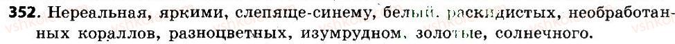 6-russkij-yazyk-an-rudyakov-tya-frolova-mg-markina-gurdzhi-2014--imya-prilagatelnoe-352.jpg