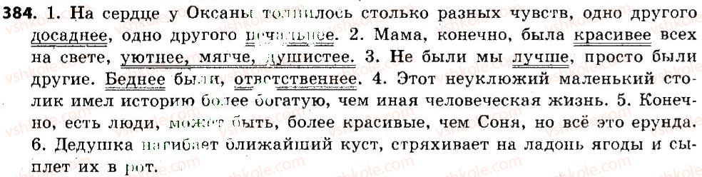 6-russkij-yazyk-an-rudyakov-tya-frolova-mg-markina-gurdzhi-2014--imya-prilagatelnoe-384.jpg
