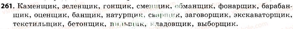 6-russkij-yazyk-an-rudyakov-tya-frolova-mg-markina-gurdzhi-2014--imya-suschestvitelnoe-261.jpg