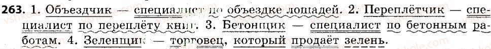 6-russkij-yazyk-an-rudyakov-tya-frolova-mg-markina-gurdzhi-2014--imya-suschestvitelnoe-263.jpg
