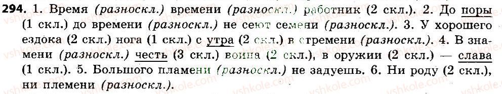 6-russkij-yazyk-an-rudyakov-tya-frolova-mg-markina-gurdzhi-2014--imya-suschestvitelnoe-294.jpg