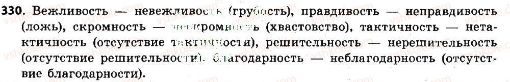 6-russkij-yazyk-an-rudyakov-tya-frolova-mg-markina-gurdzhi-2014--imya-suschestvitelnoe-330.jpg