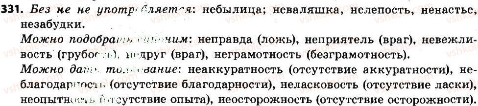 6-russkij-yazyk-an-rudyakov-tya-frolova-mg-markina-gurdzhi-2014--imya-suschestvitelnoe-331.jpg