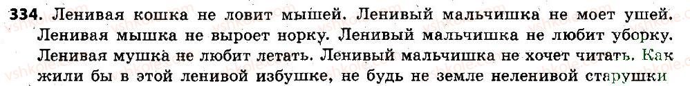 6-russkij-yazyk-an-rudyakov-tya-frolova-mg-markina-gurdzhi-2014--imya-suschestvitelnoe-334.jpg