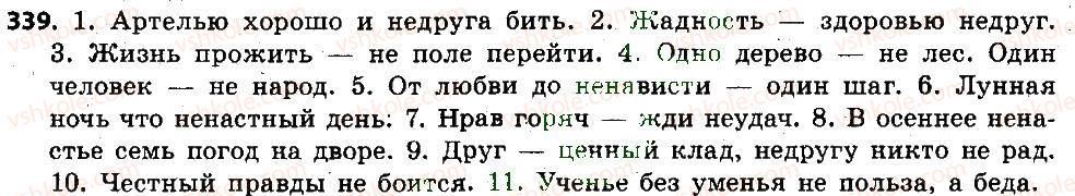 6-russkij-yazyk-an-rudyakov-tya-frolova-mg-markina-gurdzhi-2014--imya-suschestvitelnoe-339.jpg