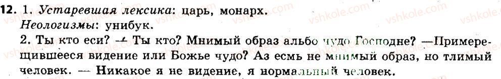 6-russkij-yazyk-an-rudyakov-tya-frolova-mg-markina-gurdzhi-2014--leksikologiya-frazeologiya-12.jpg