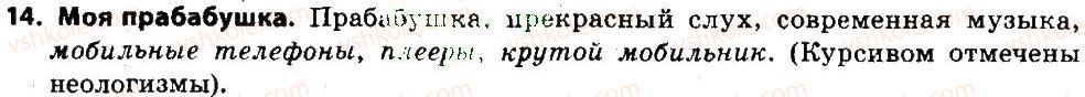 6-russkij-yazyk-an-rudyakov-tya-frolova-mg-markina-gurdzhi-2014--leksikologiya-frazeologiya-14.jpg
