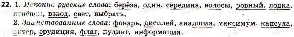 6-russkij-yazyk-an-rudyakov-tya-frolova-mg-markina-gurdzhi-2014--leksikologiya-frazeologiya-22.jpg