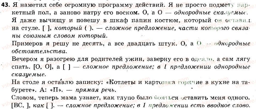 6-russkij-yazyk-an-rudyakov-tya-frolova-mg-markina-gurdzhi-2014--leksikologiya-frazeologiya-43.jpg