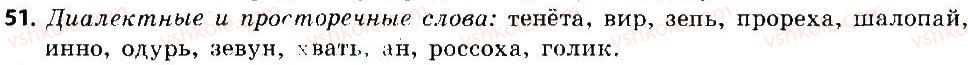 6-russkij-yazyk-an-rudyakov-tya-frolova-mg-markina-gurdzhi-2014--leksikologiya-frazeologiya-51.jpg