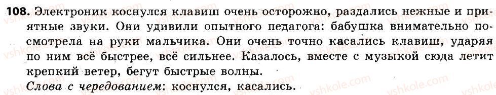 6-russkij-yazyk-an-rudyakov-tya-frolova-mg-markina-gurdzhi-2014--morfemika-slovoobrazovanie-orfografiya-108.jpg