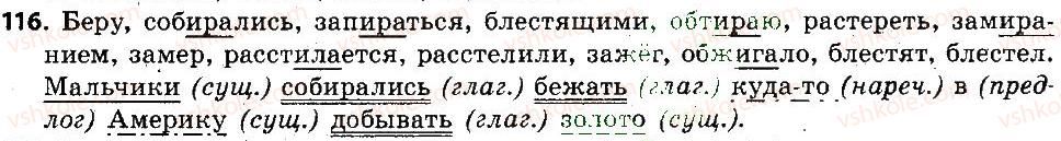 6-russkij-yazyk-an-rudyakov-tya-frolova-mg-markina-gurdzhi-2014--morfemika-slovoobrazovanie-orfografiya-116.jpg