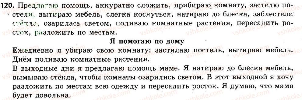 6-russkij-yazyk-an-rudyakov-tya-frolova-mg-markina-gurdzhi-2014--morfemika-slovoobrazovanie-orfografiya-120.jpg