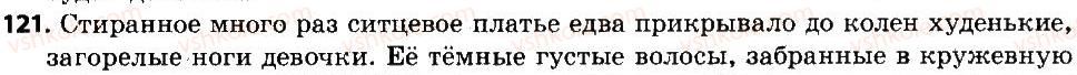 6-russkij-yazyk-an-rudyakov-tya-frolova-mg-markina-gurdzhi-2014--morfemika-slovoobrazovanie-orfografiya-121.jpg