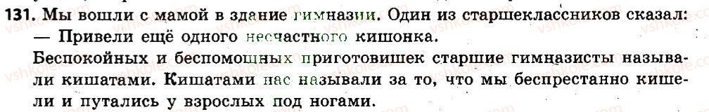 6-russkij-yazyk-an-rudyakov-tya-frolova-mg-markina-gurdzhi-2014--morfemika-slovoobrazovanie-orfografiya-131.jpg