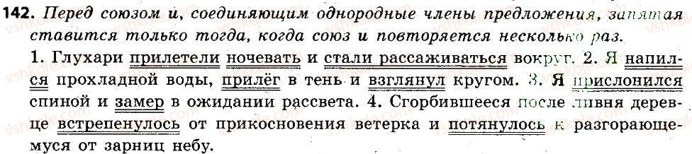 6-russkij-yazyk-an-rudyakov-tya-frolova-mg-markina-gurdzhi-2014--morfemika-slovoobrazovanie-orfografiya-142.jpg