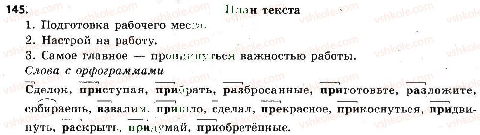 6-russkij-yazyk-an-rudyakov-tya-frolova-mg-markina-gurdzhi-2014--morfemika-slovoobrazovanie-orfografiya-145.jpg
