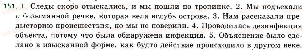 6-russkij-yazyk-an-rudyakov-tya-frolova-mg-markina-gurdzhi-2014--morfemika-slovoobrazovanie-orfografiya-151.jpg