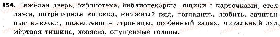6-russkij-yazyk-an-rudyakov-tya-frolova-mg-markina-gurdzhi-2014--morfemika-slovoobrazovanie-orfografiya-154.jpg