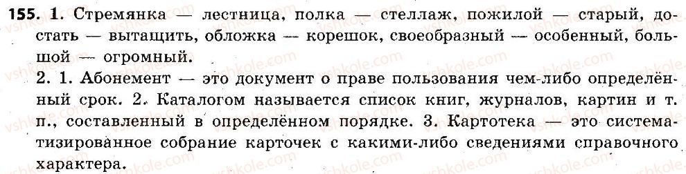 6-russkij-yazyk-an-rudyakov-tya-frolova-mg-markina-gurdzhi-2014--morfemika-slovoobrazovanie-orfografiya-155.jpg
