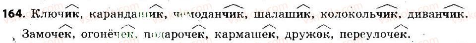 6-russkij-yazyk-an-rudyakov-tya-frolova-mg-markina-gurdzhi-2014--morfemika-slovoobrazovanie-orfografiya-164.jpg
