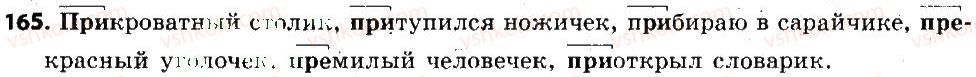 6-russkij-yazyk-an-rudyakov-tya-frolova-mg-markina-gurdzhi-2014--morfemika-slovoobrazovanie-orfografiya-165.jpg