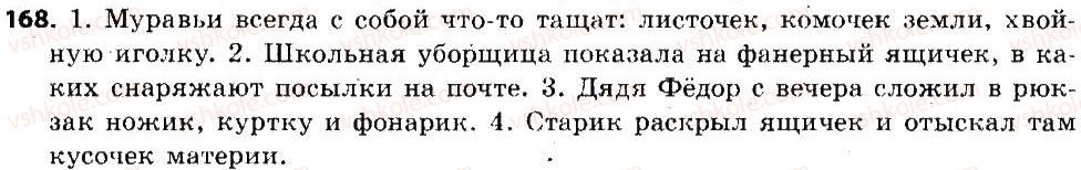 6-russkij-yazyk-an-rudyakov-tya-frolova-mg-markina-gurdzhi-2014--morfemika-slovoobrazovanie-orfografiya-168.jpg