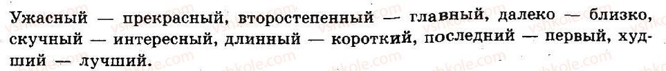 6-russkij-yazyk-an-rudyakov-tya-frolova-mg-markina-gurdzhi-2014--morfemika-slovoobrazovanie-orfografiya-170-rnd6744.jpg