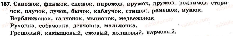 6-russkij-yazyk-an-rudyakov-tya-frolova-mg-markina-gurdzhi-2014--morfemika-slovoobrazovanie-orfografiya-187.jpg