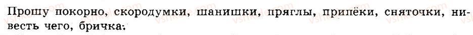 6-russkij-yazyk-an-rudyakov-tya-frolova-mg-markina-gurdzhi-2014--morfemika-slovoobrazovanie-orfografiya-199-rnd9423.jpg