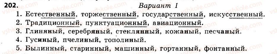 6-russkij-yazyk-an-rudyakov-tya-frolova-mg-markina-gurdzhi-2014--morfemika-slovoobrazovanie-orfografiya-202.jpg