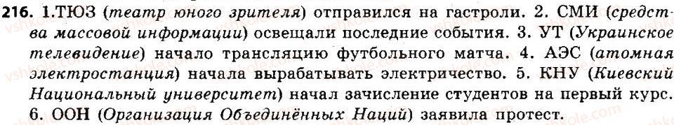 6-russkij-yazyk-an-rudyakov-tya-frolova-mg-markina-gurdzhi-2014--morfemika-slovoobrazovanie-orfografiya-216.jpg