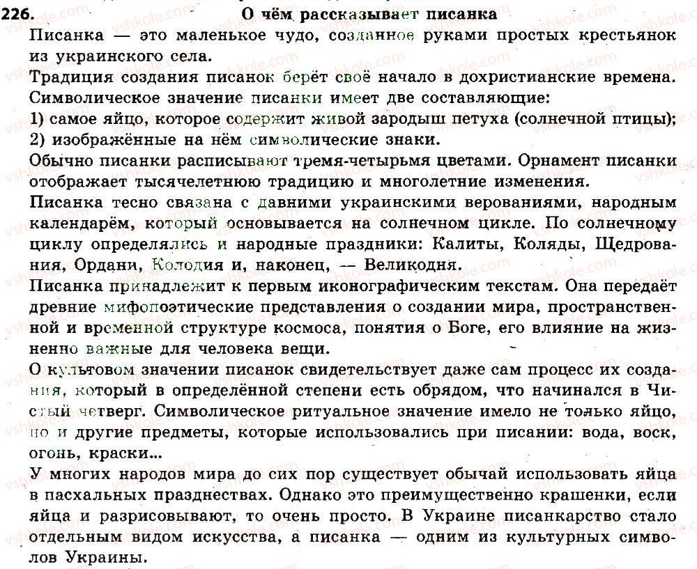 6-russkij-yazyk-an-rudyakov-tya-frolova-mg-markina-gurdzhi-2014--morfemika-slovoobrazovanie-orfografiya-226.jpg
