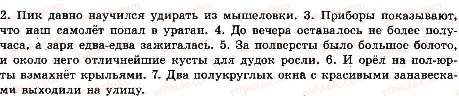 6-russkij-yazyk-an-rudyakov-tya-frolova-mg-markina-gurdzhi-2014--morfemika-slovoobrazovanie-orfografiya-227-rnd7321.jpg
