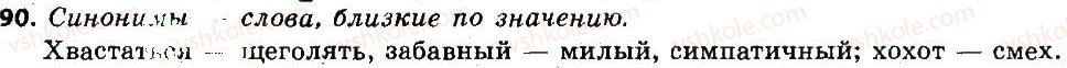 6-russkij-yazyk-an-rudyakov-tya-frolova-mg-markina-gurdzhi-2014--morfemika-slovoobrazovanie-orfografiya-90.jpg
