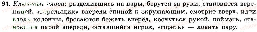 6-russkij-yazyk-an-rudyakov-tya-frolova-mg-markina-gurdzhi-2014--morfemika-slovoobrazovanie-orfografiya-91.jpg