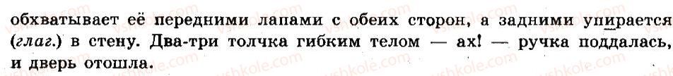 6-russkij-yazyk-an-rudyakov-tya-frolova-mg-markina-gurdzhi-2014--morfologiya-orfografiya-orfoepiya-238-rnd4454.jpg