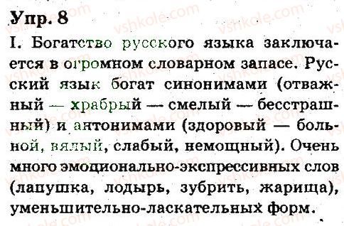 6-russkij-yazyk-ei-bykova-lv-davidyuk-es-snitko-ef-rachko-2014--vvedenie-8.jpg