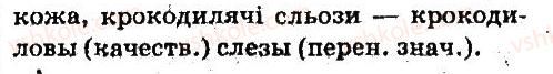 6-russkij-yazyk-ei-bykova-lv-davidyuk-es-snitko-ef-rachko-2014--yazyk-imya-prilagatelnoe-149-rnd4902.jpg