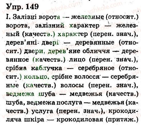 6-russkij-yazyk-ei-bykova-lv-davidyuk-es-snitko-ef-rachko-2014--yazyk-imya-prilagatelnoe-149.jpg