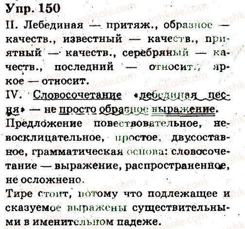 6-russkij-yazyk-ei-bykova-lv-davidyuk-es-snitko-ef-rachko-2014--yazyk-imya-prilagatelnoe-150.jpg