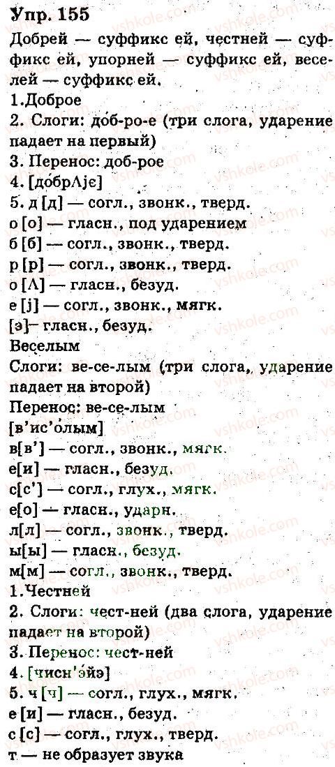 6-russkij-yazyk-ei-bykova-lv-davidyuk-es-snitko-ef-rachko-2014--yazyk-imya-prilagatelnoe-155.jpg