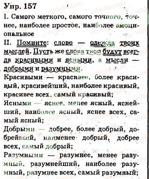 6-russkij-yazyk-ei-bykova-lv-davidyuk-es-snitko-ef-rachko-2014--yazyk-imya-prilagatelnoe-157.jpg