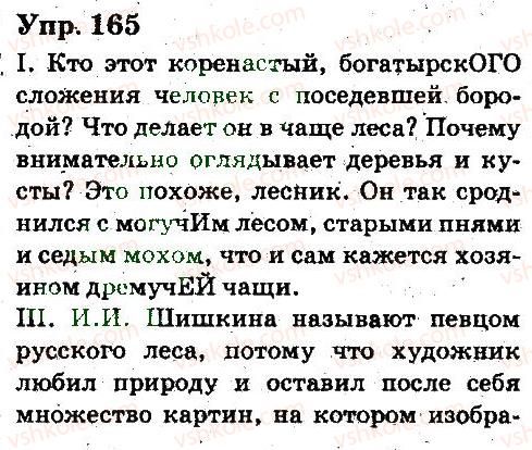 6-russkij-yazyk-ei-bykova-lv-davidyuk-es-snitko-ef-rachko-2014--yazyk-imya-prilagatelnoe-165.jpg