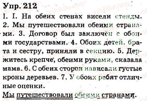 6-russkij-yazyk-ei-bykova-lv-davidyuk-es-snitko-ef-rachko-2014--yazyk-imya-prilagatelnoe-chislitelnoe-212.jpg