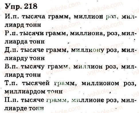 6-russkij-yazyk-ei-bykova-lv-davidyuk-es-snitko-ef-rachko-2014--yazyk-imya-prilagatelnoe-chislitelnoe-218.jpg
