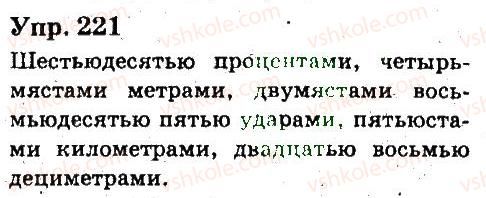 6-russkij-yazyk-ei-bykova-lv-davidyuk-es-snitko-ef-rachko-2014--yazyk-imya-prilagatelnoe-chislitelnoe-221.jpg