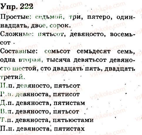 6-russkij-yazyk-ei-bykova-lv-davidyuk-es-snitko-ef-rachko-2014--yazyk-imya-prilagatelnoe-chislitelnoe-222.jpg